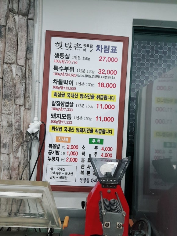 햇빛촌 식당 이미지