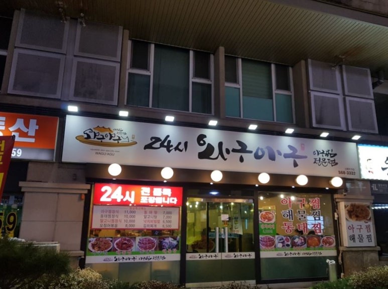 와구아구 이미지
