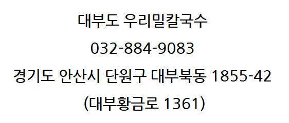우리밀칼국수 이미지