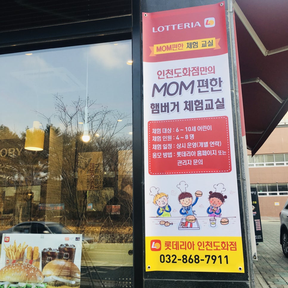 롯데리아인천도화점 이미지
