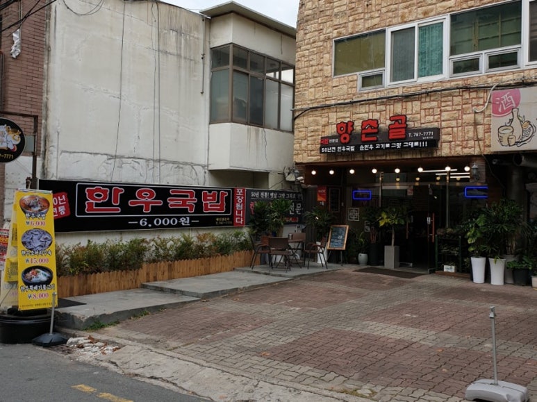 목련골 한우 이미지