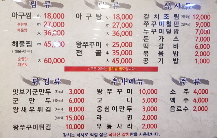 해산아구찜 이미지
