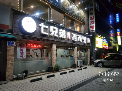 칠형제우리감자탕 이미지