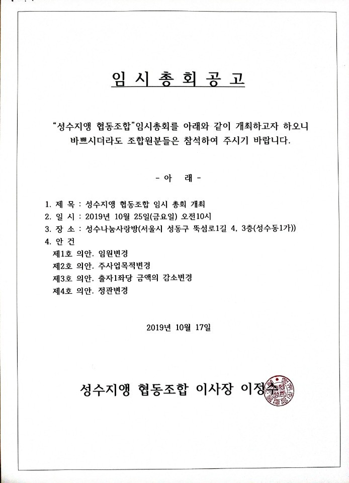성수지앵협동조합 이미지