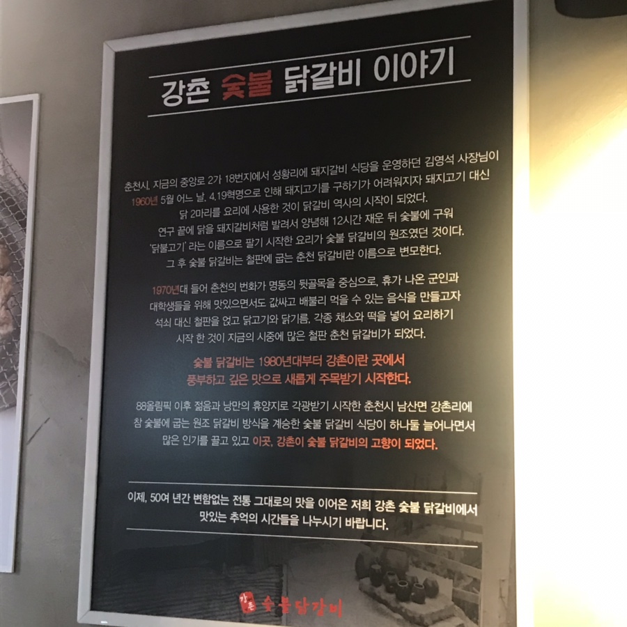 강너머남촌숯불닭갈비 이미지