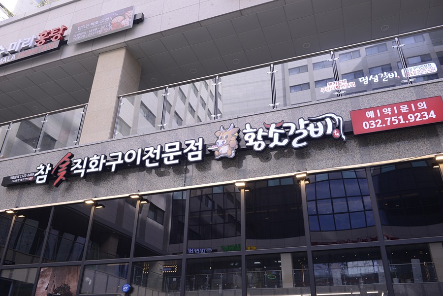 황소갈비 이미지