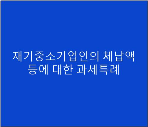이하영세무회계사무소 이미지