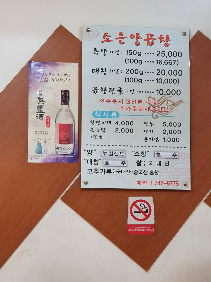 소은양곱창 이미지