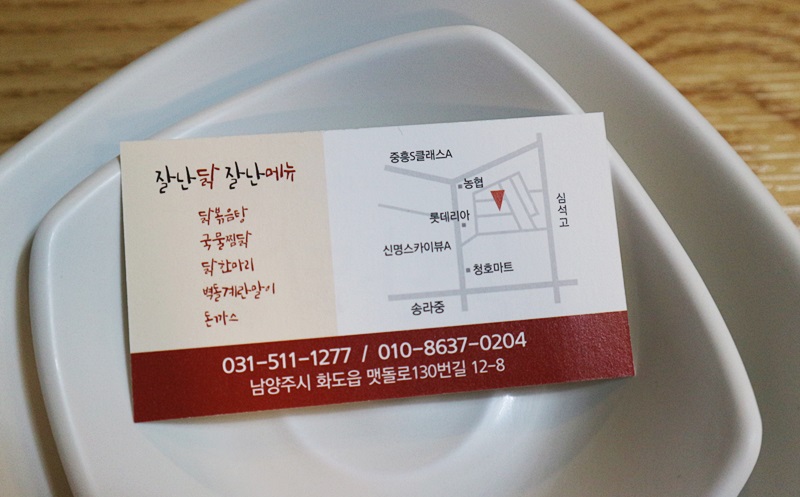 잘난찜닭 이미지