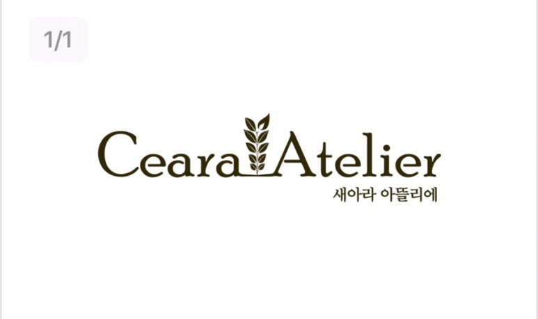 새아라아뜰리에 이미지