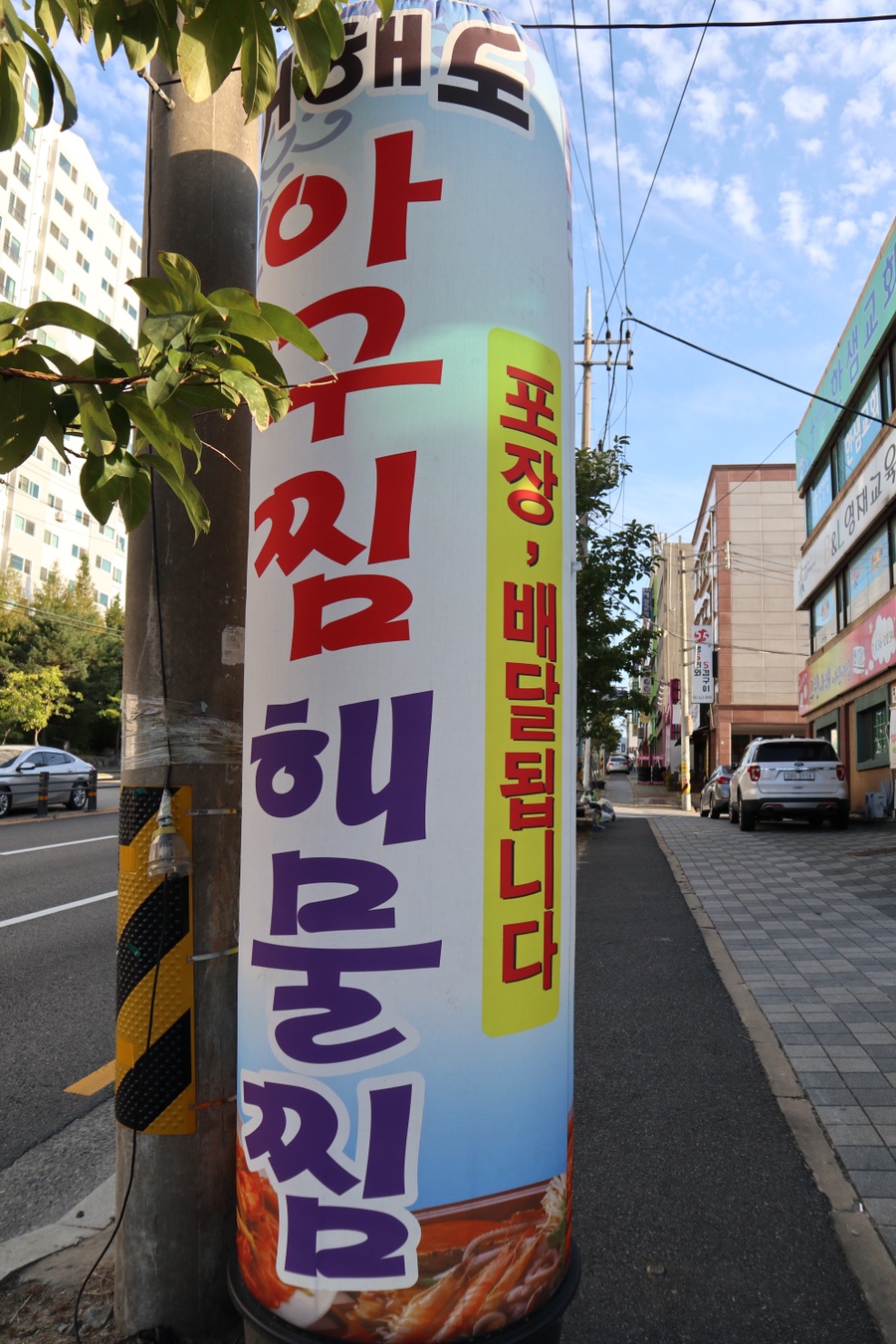 어해도아구찜 이미지