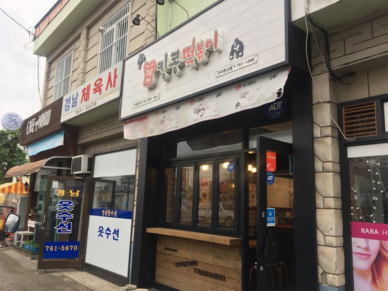 진주분식 이미지