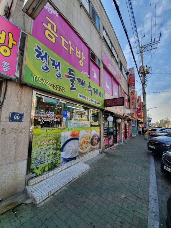 유진들깨칼국수 이미지