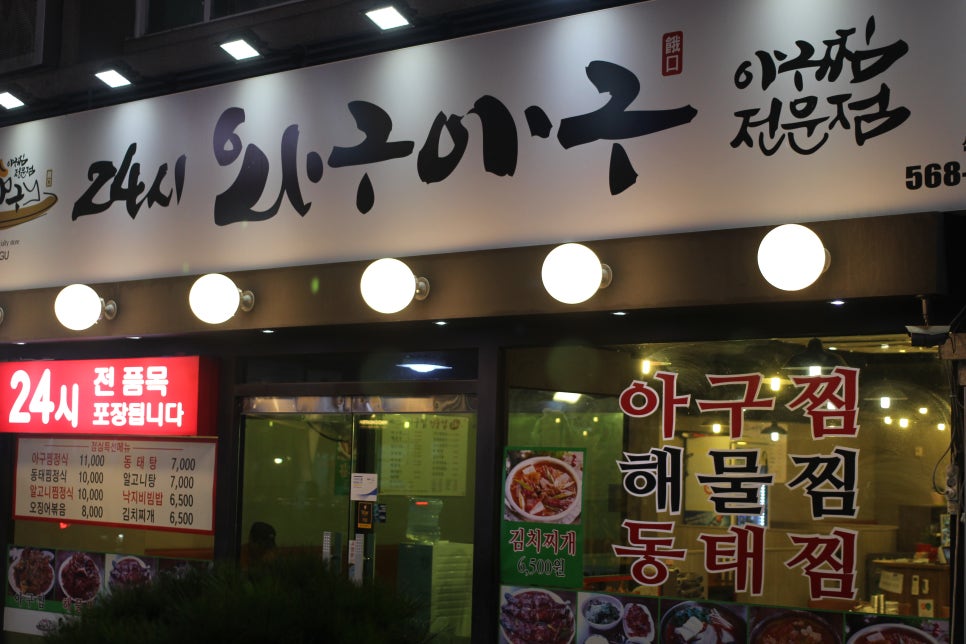 와구아구 이미지