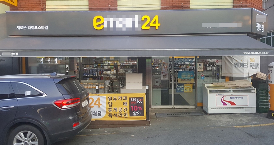 24시편의점 이미지