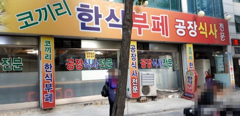 코끼리한식뷔페 이미지