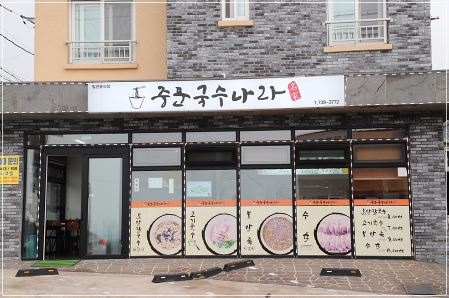 국수나라 이미지