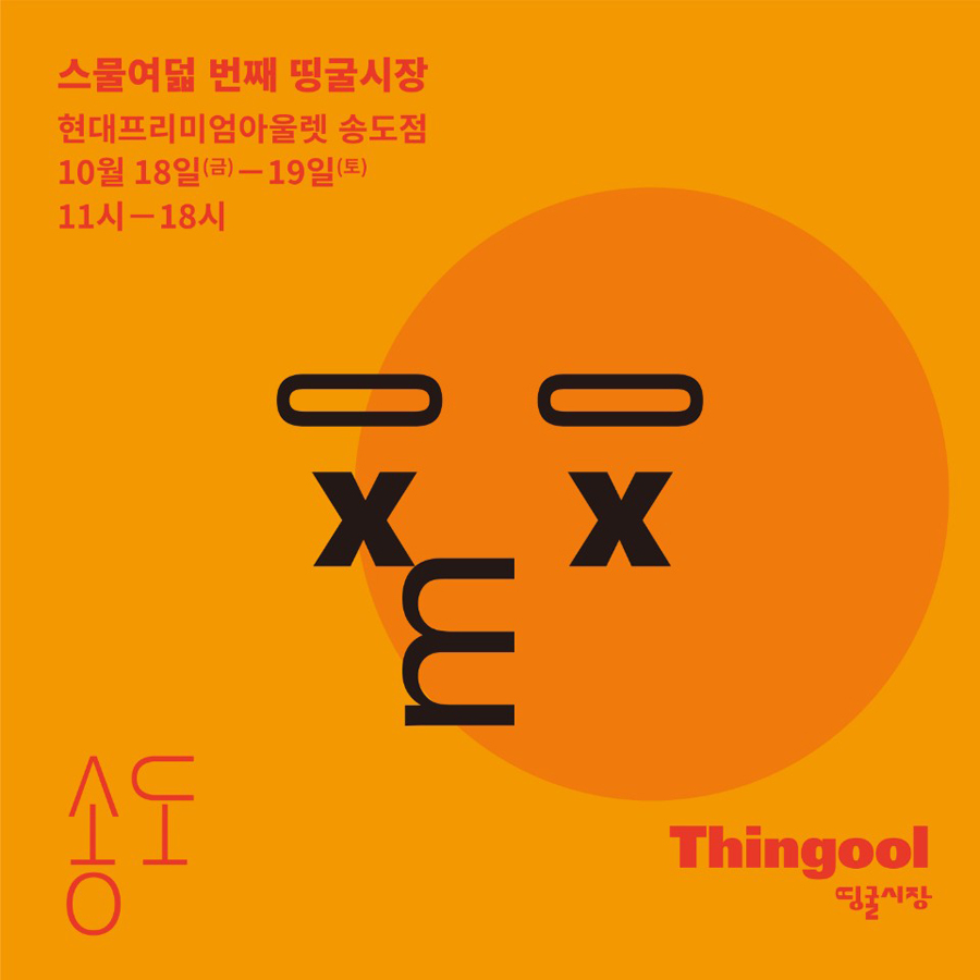 (주)띵굴 이미지
