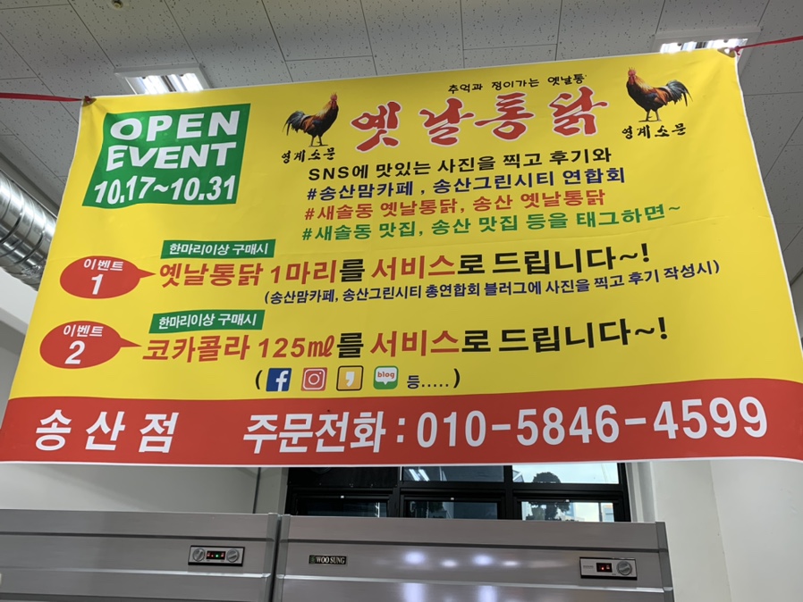 옛날통닭화성송산점 이미지