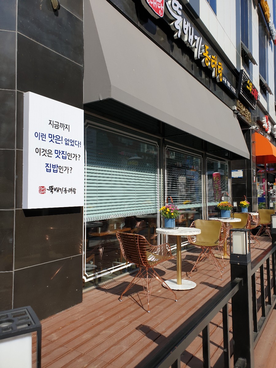순심이뚝배기동태탕 이미지