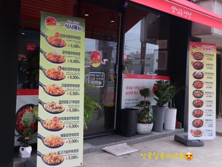 유가네닭갈비거제수월점 이미지