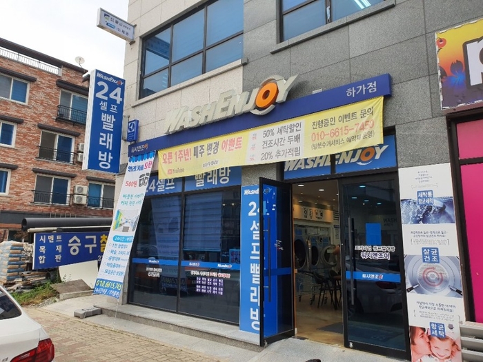 워시엔조이빨래방전주하가점 이미지