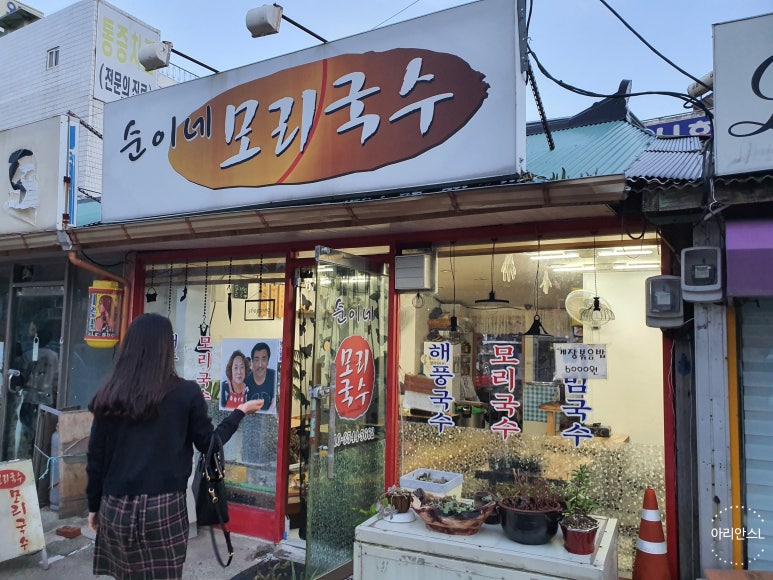 순이네국수집 이미지