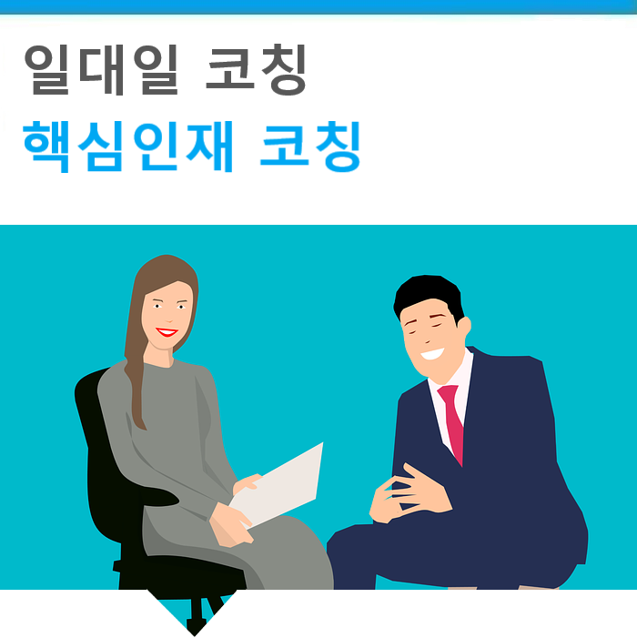 하우코칭 이미지