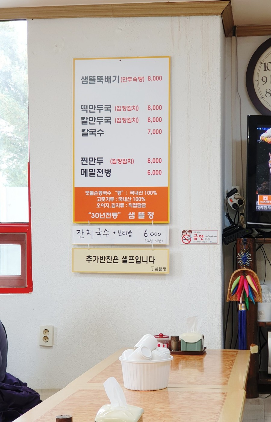 샘뜰정 이미지
