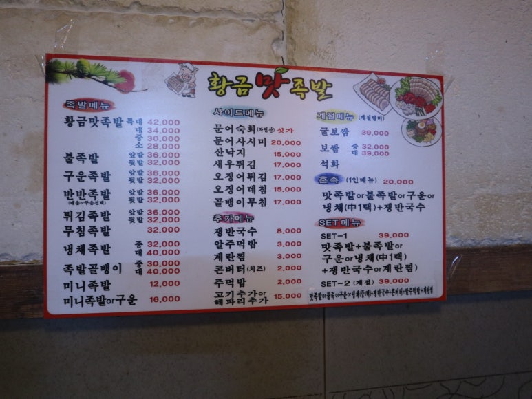 황금맛족발 이미지