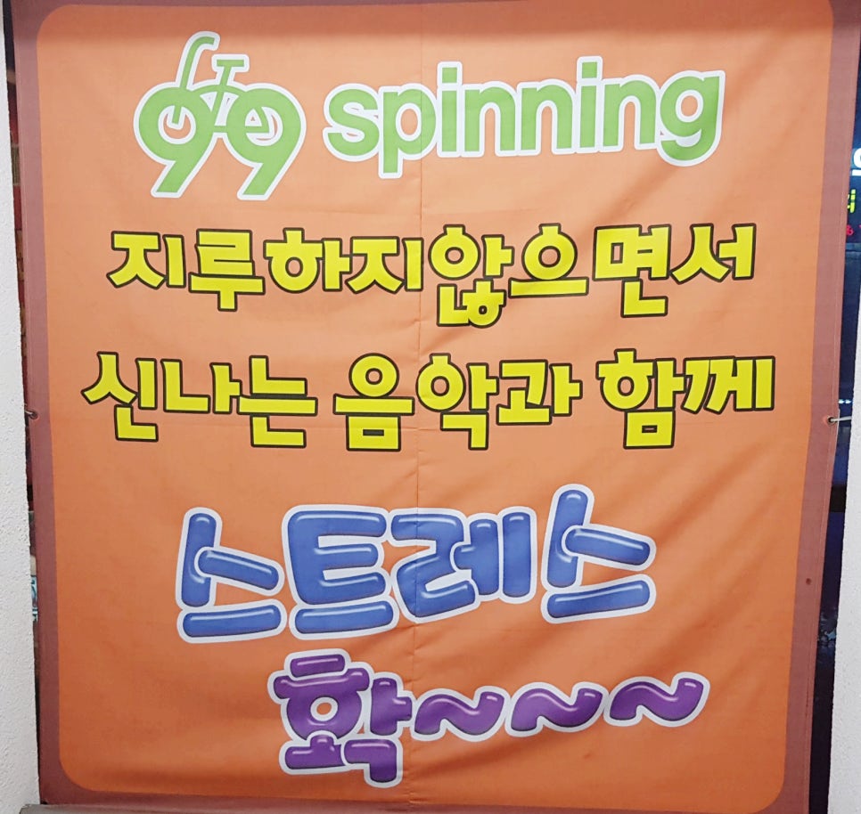 스피닝99 이미지