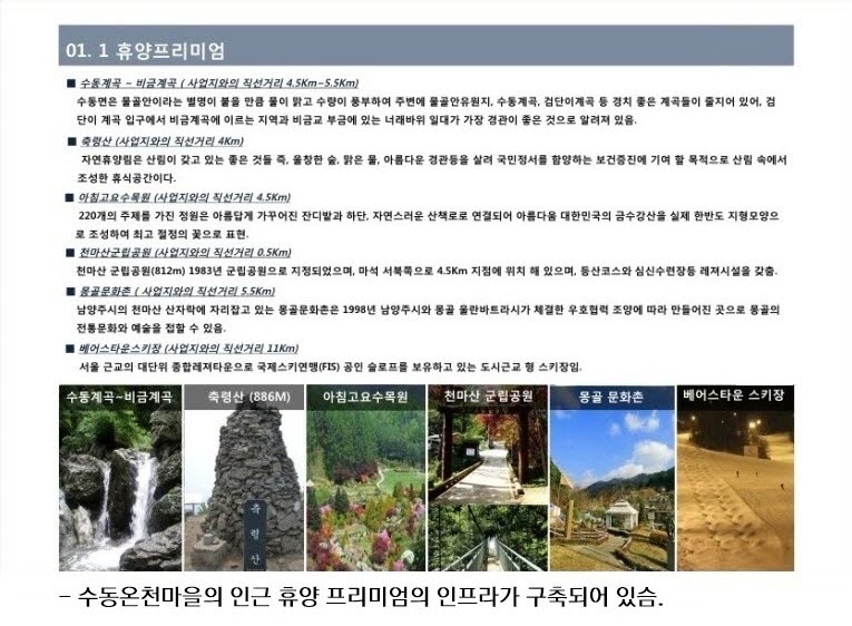 수동자연마을 이미지