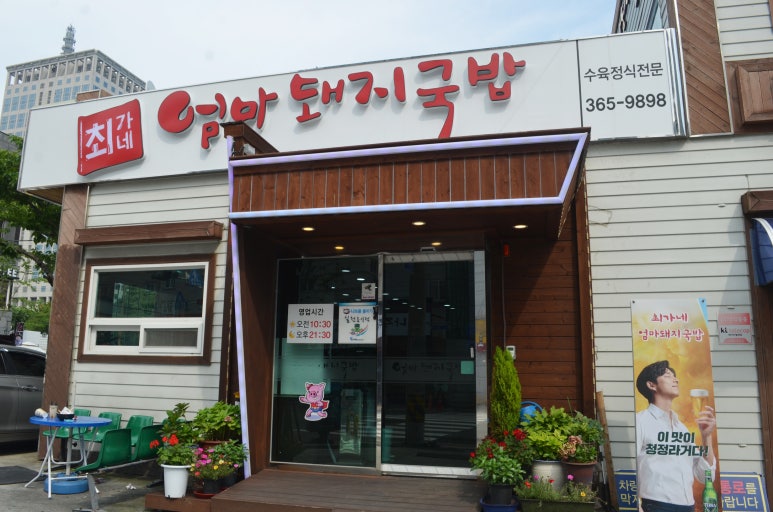 최가네식당 이미지