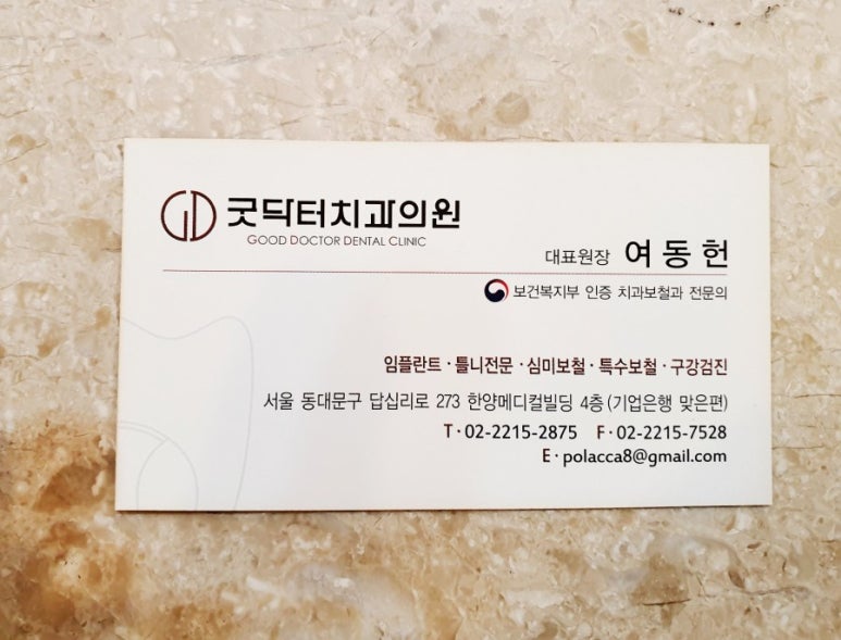 굿닥터치과의원 이미지