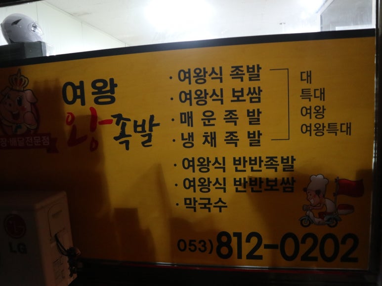 여왕왕족발 이미지