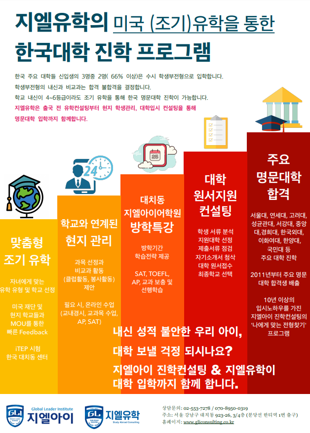 지엘유학 이미지