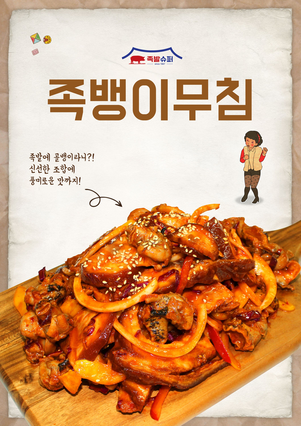 족발슈퍼 이미지