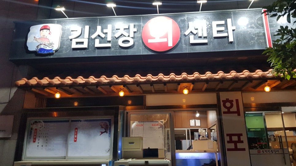 우리수산회센타 이미지