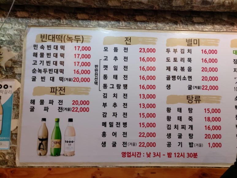 사당빈대떡 이미지