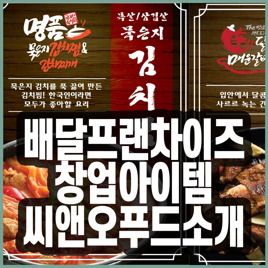 씨앤오푸드 이미지