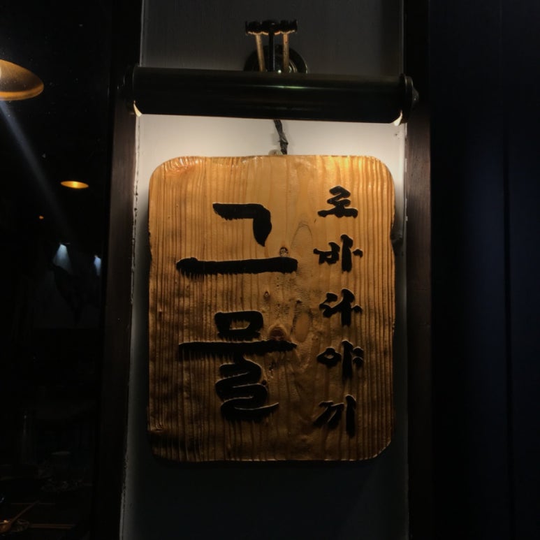 로바다야끼그물 이미지