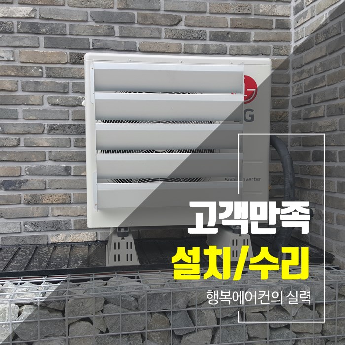엘지의성설치 이미지