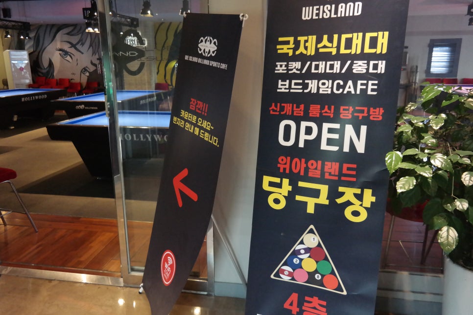 친구당구장 이미지