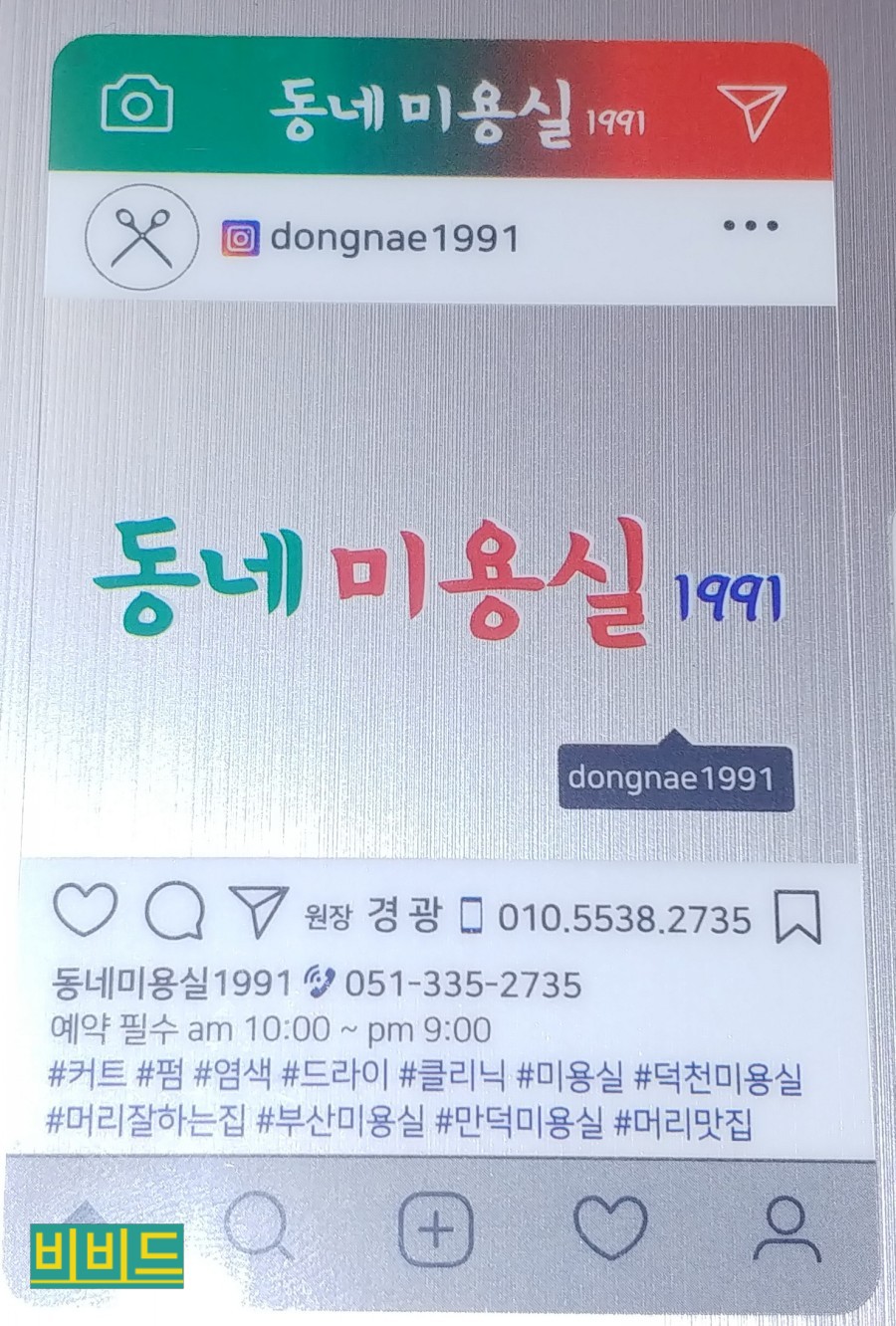 동네미용실1991 이미지