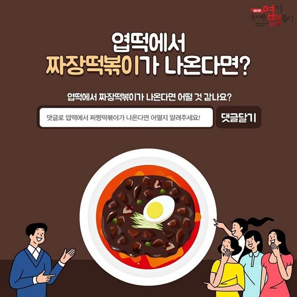 핫시즈너동대문엽기떡볶이 이미지