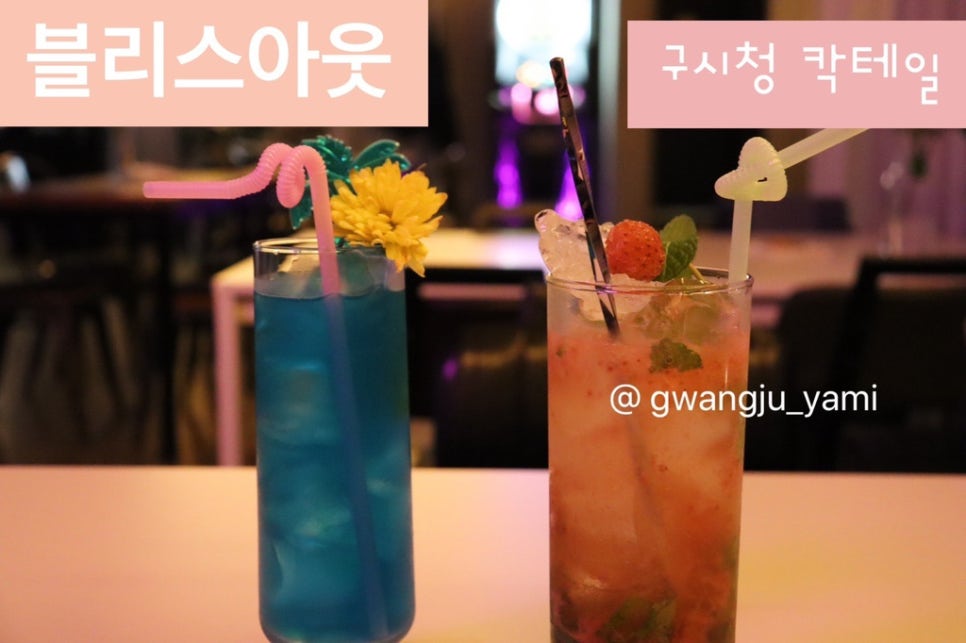 블리스아웃 이미지