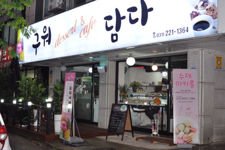 구워담다 이미지