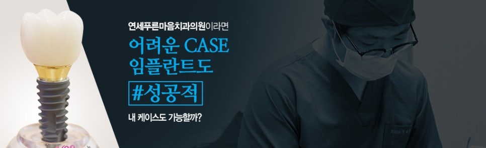 연세푸른치과 이미지