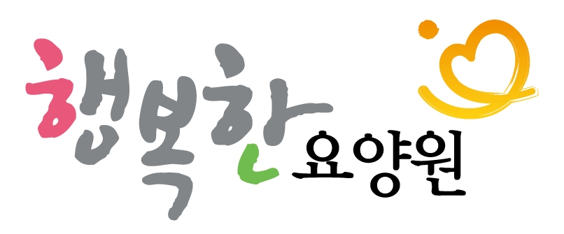 행복한요양원 이미지