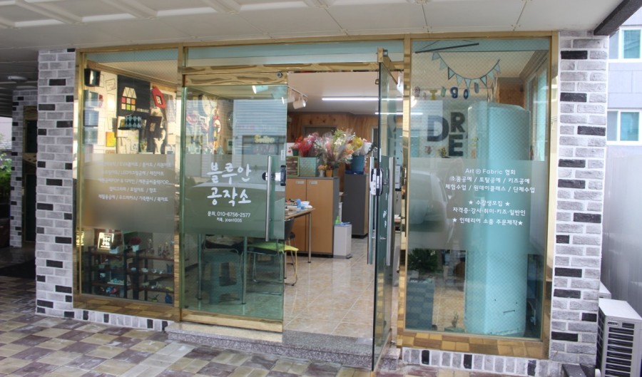 블루안공작소 이미지